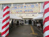ふれあい祭り　開催中です！