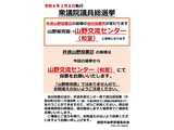 【衆議院議員総選挙】井波山野投票区の当日投票所が変わります