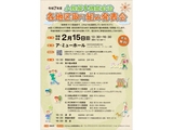 令和７年度小規模多機能自治　各地区取り組み発表会の参加者募集